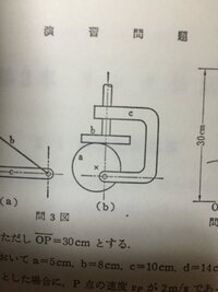 機構学の瞬間中心について図 B において節aが回転するとき これに Yahoo 知恵袋