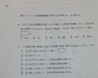 塩化ナトリウムの融解塩電解に関する問いです 問a 問b共に教えてく Yahoo 知恵袋