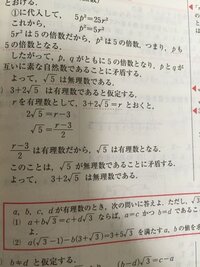 数学についての質問です 5が無理数であることを用いて3 2 Yahoo 知恵袋