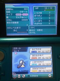 今日 ポケモンxyでラブラブボールなるものに入ったクチートが送られて来ました Yahoo 知恵袋