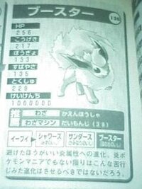 なんでポケモン作った人はブースターいじめてるんですか Yahoo 知恵袋