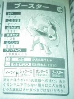 ポケモン ブースター 育成 ブースターの育成論 調整 ポケモン育成論ソードシールド ポケモン徹底攻略