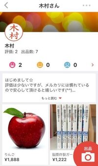 メルカリで面白い出品者を発見 禁止品を出品している人と安心した取引がで Yahoo 知恵袋