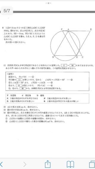 至急 兵庫県公立高校の本年度の数学の入試問題なんですが 6 2 以降の解説 Yahoo 知恵袋