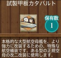 試製甲板カタパルトを最初に使った子は誰だったか覚えていますか 実 Yahoo 知恵袋