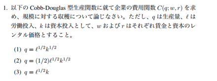 1 以下の Cobb Douglas 型生産関数に就て企業の費用関数 お金にまつわるお悩みなら 教えて お金の先生 証券編 Yahoo ファイナンス