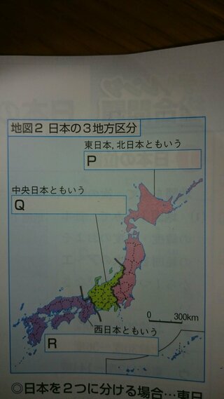 日本の3地方区分の問題です 中学教科書ワークの問題ですが 答えが分かりません Yahoo 知恵袋