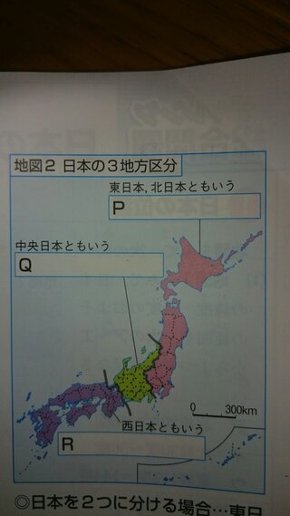 日本の3地方区分の問題です 中学教科書ワークの問題ですが 答えが分かりません Yahoo 知恵袋