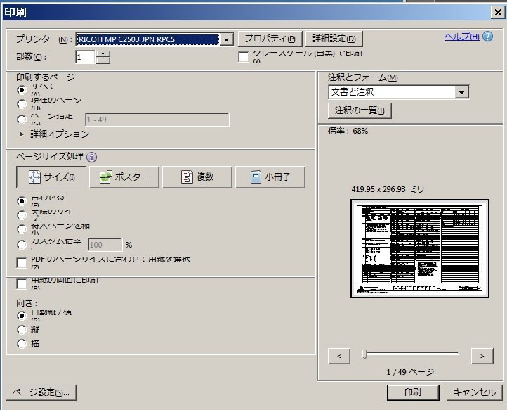 PDF印刷時なのですが、画像の通り印刷設定画面で文字が半分切れた状態 
