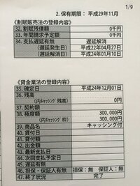 Cicの異動情報が削除されるまでの期間についてです 同じような質問がいくつか Yahoo 知恵袋