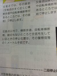 先ほど 運転免許の卒業検定の勉強をしていましたが間違えた問題を復習 Yahoo 知恵袋