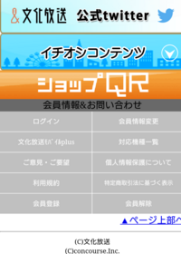 文化放送モバイルplusの有料会員を退会したいのですが画像下の会員解除をした Yahoo 知恵袋
