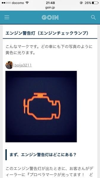 車検通したばかりで、2年残っています。 先月車検出したばかりなのですが、エンジン警告灯が昨日から付くように