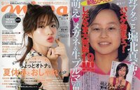 石原さとみｖｓ堀北真希猫の真似対決です 想像してください どちらが猫の真似を Yahoo 知恵袋