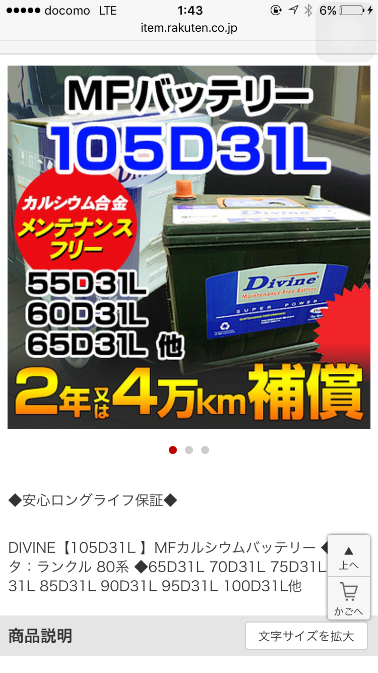 質問です。ランクル80のバッテリー交換がしたいです。買って自分