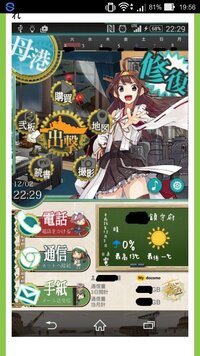 アンドロイドのホーム画面のいじり方画像のようなホーム画面の作り方わかる Yahoo 知恵袋