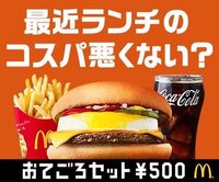 週1でランチにマックは体に悪いですか 良いとは言えませんが マックを食 Yahoo 知恵袋