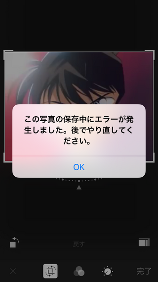 Iphoneで撮った写真を編集しようとすると この写真の保存中にエラーが発生 Yahoo 知恵袋
