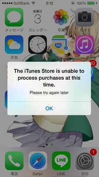 現在 Itunesstoreは購入を処理できません 後でもう一度やり直してく Yahoo 知恵袋