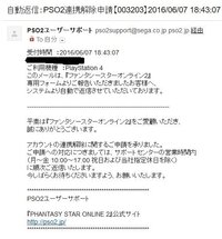 至急 チップ500枚 Pso2のpsn連携解除申請を本日行い 承りました Yahoo 知恵袋