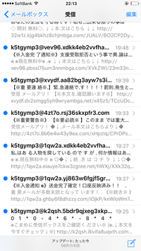 ここ最近迷惑メールが大量に届いて困っています それには少し心あたりがあって Yahoo 知恵袋