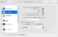 Mac(10.11、El Capitan)で、Windowsみたいにコントロールキー+マウスホイールで拡大 縮小する方法を教えてください。 ようはCommand + プラスキーやマイナスキーでできるような拡大・縮小を行いたいのです。

昔(Lionの前あたり？）のバージョンでは
http://inforati.jp/apple/mac-tips-techniques/system-hi...