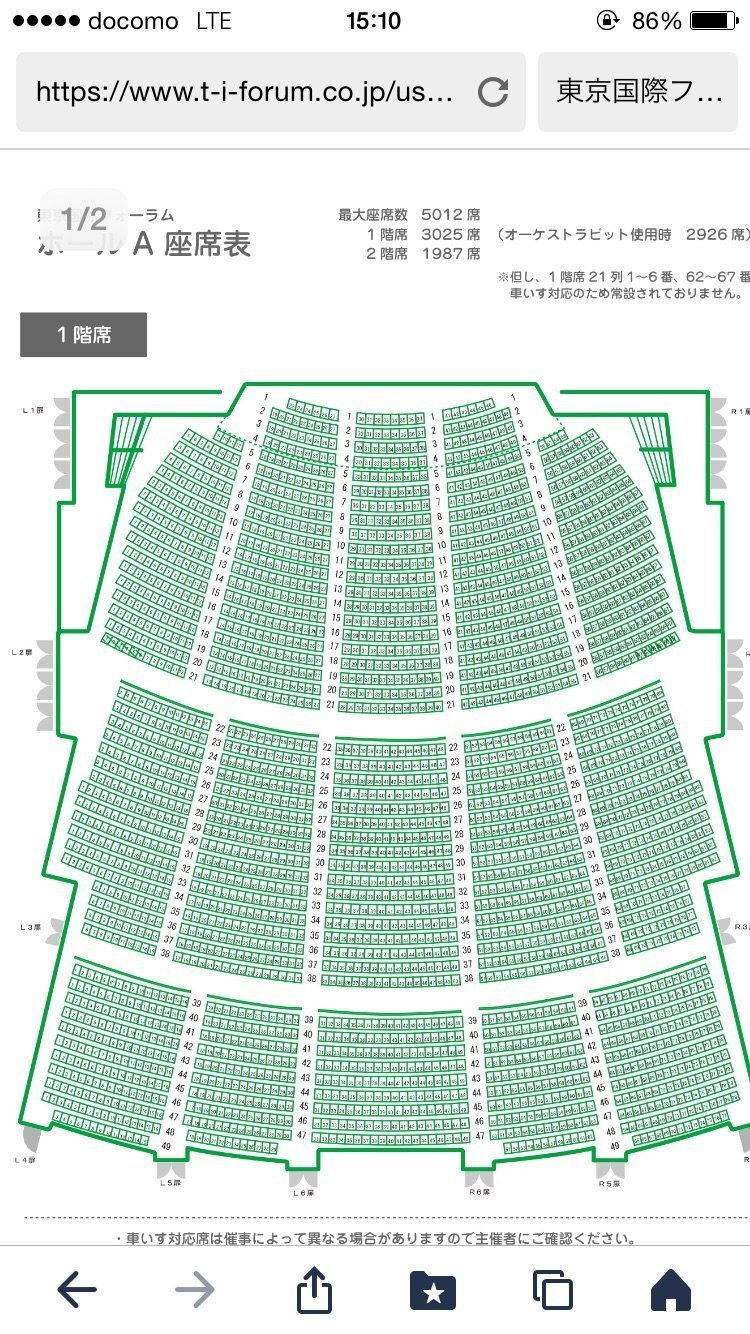 国際フォーラムAホールの座席について質問です。今年11月にディズニーオンクラ... - Yahoo!知恵袋