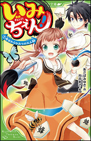 いみちぇん シリーズ がアニメ化したときの声優について 改 いみちぇん Yahoo 知恵袋