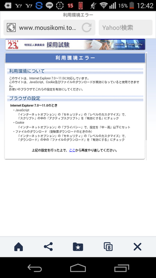 採用 特別 区