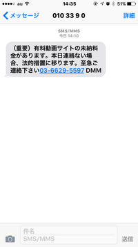Smsに身に覚えのない有料動画の請求がきたのですが 詐欺と考えて無 Yahoo 知恵袋