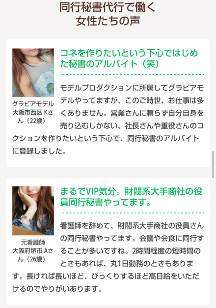 久しぶりにネットで怪しい広告を見ました 同行秘書募集してるみたい 教えて しごとの先生 Yahoo しごとカタログ