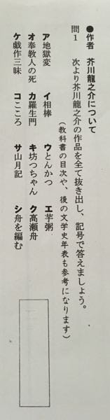 現代文での質問です この中の芥川龍之介の作品を全部教えてほし Yahoo 知恵袋