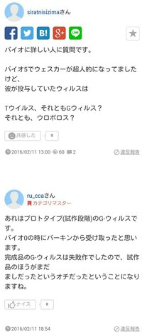 ねぇru Ccaさん ウェスカーが投与した謎のウィルスが試作段階の Yahoo 知恵袋