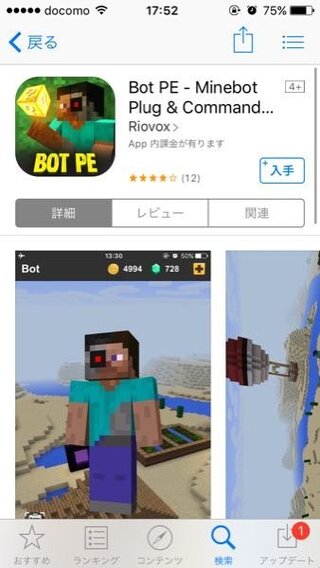 マイクラpeのアプリで Botpe Minebotplug Comman Yahoo 知恵袋