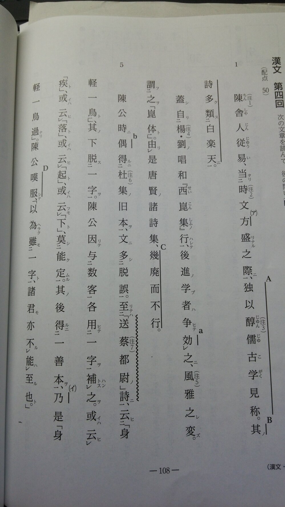 欧陽脩の詩話の現代語訳をお願いします 陳舎人従易 当時文方盛之際 以 Yahoo 知恵袋