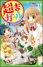 月刊少女野崎くんの第4話で佐倉綾音さんが出演してるそうなんですが 下の Yahoo 知恵袋