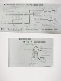 カースピーカー配線についてこの度アルパインのDDL-R170Sを購入 カースピーカー配線についてこの度アルパインのDDL-R170Sを購入