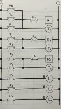 信号機の回路詳しく←説明が出来る方お願いしますPB1.PB2とも押... - Yahoo!知恵袋