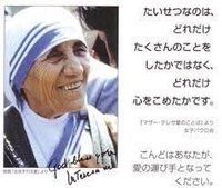 マザーテレサの こちらの 名言も大好きです みなさんは 誰の Yahoo 知恵袋