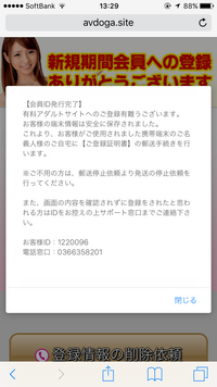 サイトを開いたら勝手に登録完了に なって24時間以内にここに電話して Yahoo 知恵袋