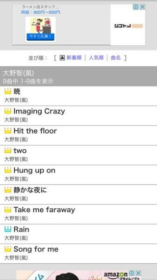 曲 ランキング 智 ソロ 大野