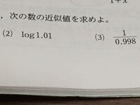 近似式の公式は どう証明すればよいのでしょうか 微分の公式でf A Yahoo 知恵袋