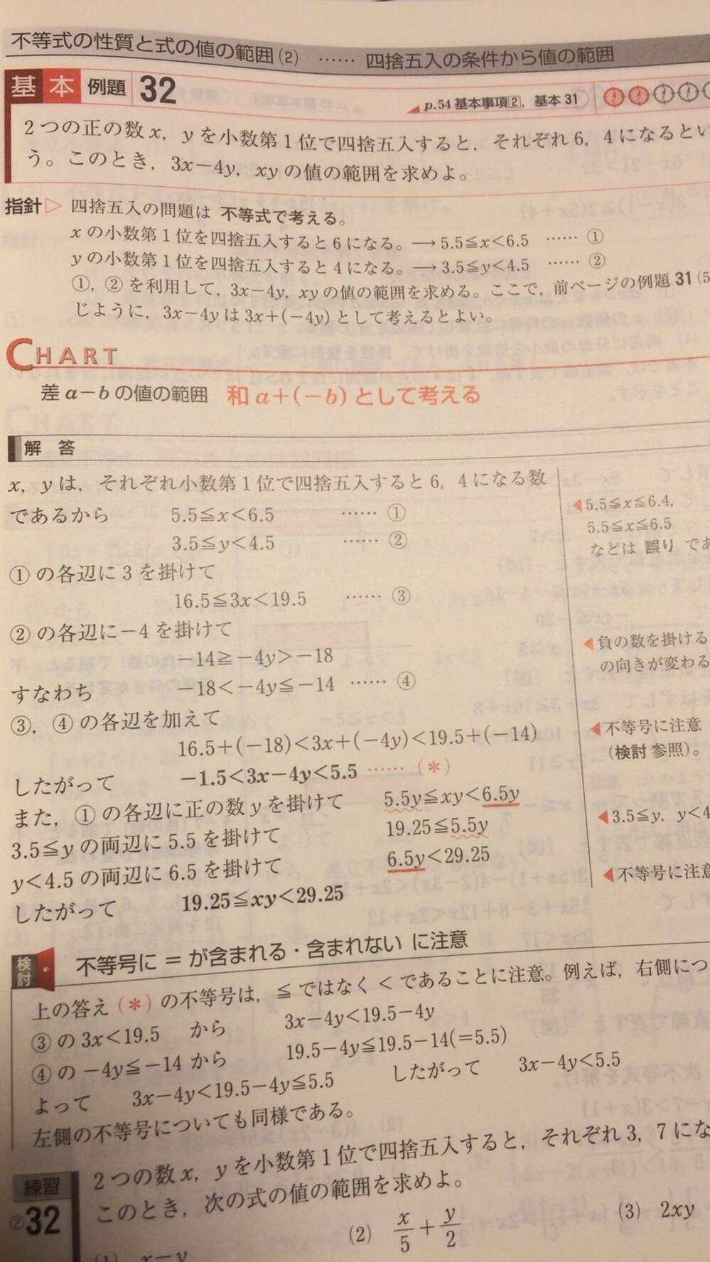 数学1不等式の性質と式の値の範囲四捨五入の条件から値の範囲
