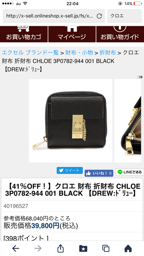 クロエ ドリュー長財布 数回使用の美品 クロエ ドリュー長財布 数回使用の美品