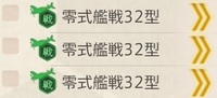 零式艦戦32型はどのレシピで狙ってますか 二式水戦改 熟練 Yahoo 知恵袋
