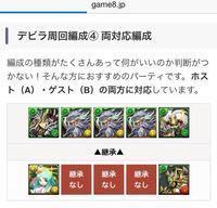 デビルラッシュを覚醒劉備で周回したいのですが 僕はa ホスト なんで Yahoo 知恵袋