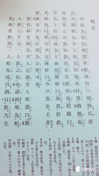 漢文の 蛇足 で書き下し文お願いします W ﾍﾟｺﾘ自 Yahoo 知恵袋