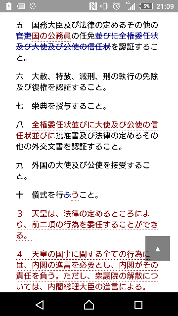 「全権委任状」についての質問です。 - 自民党の改正草案と現行憲法には、全権... - Yahoo!知恵袋