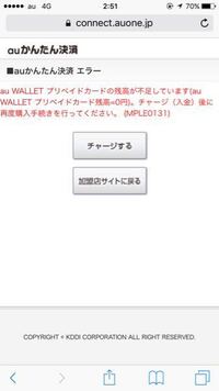 Au簡単決済でエラーが出ます 未払いもなく 利用の限度額も超えてません詳 Yahoo 知恵袋