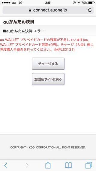 Au簡単決済でエラーが出ます 未払いもなく 利用の限度額も超えてません詳 Yahoo 知恵袋